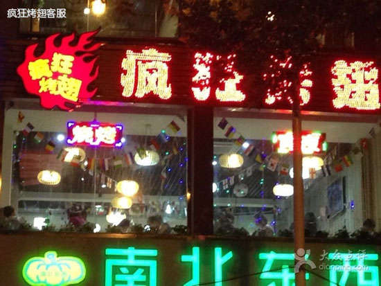巧家变态烤翅